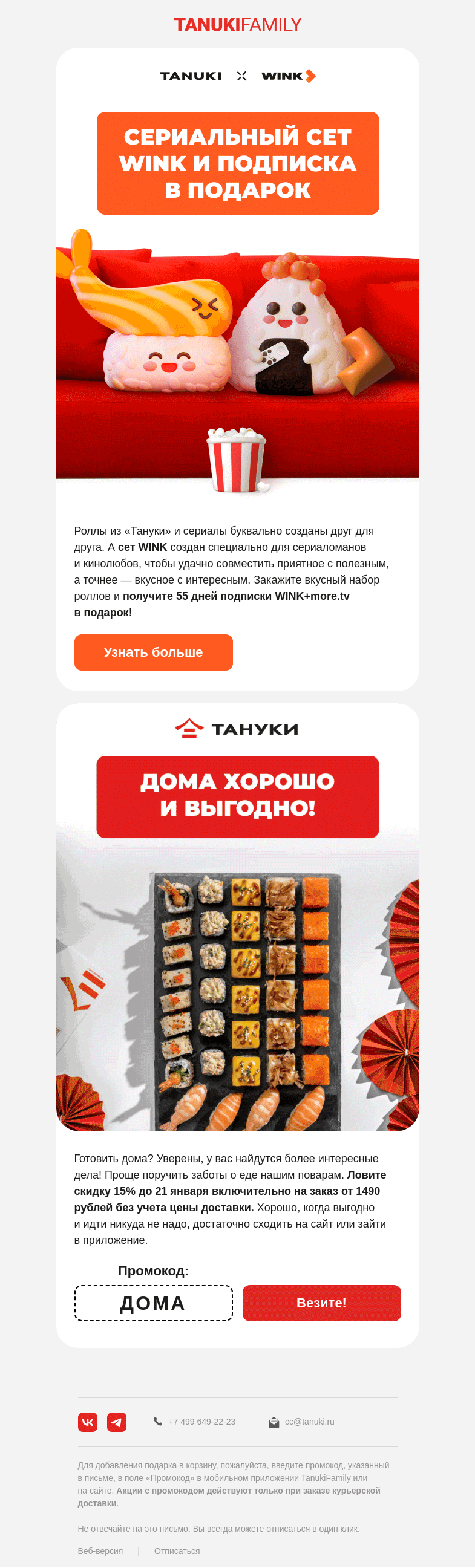 Письмо компании «TanukiFamily» на тему «Встречайте! Триумфальное письмо»