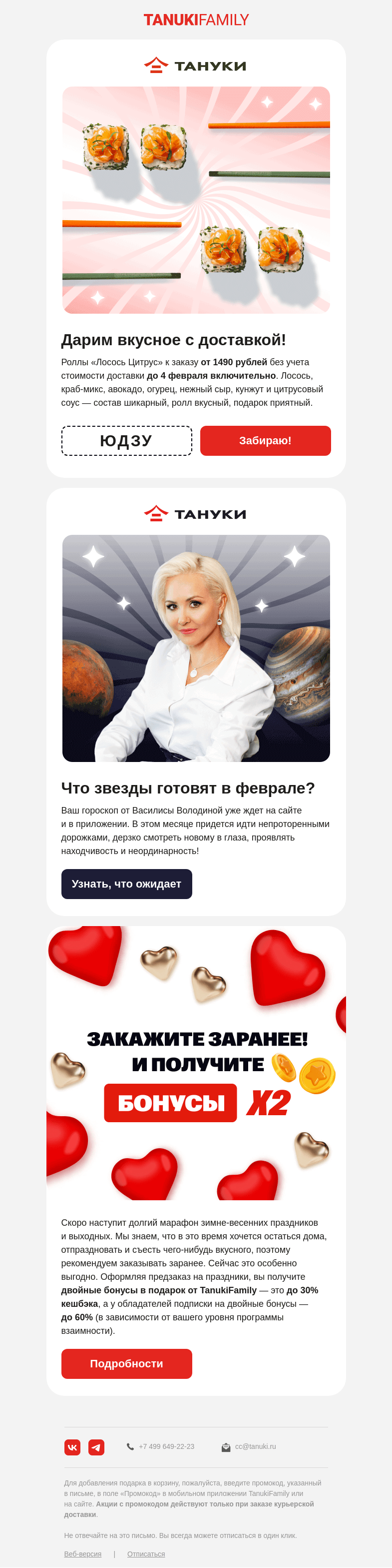Письмо компании «TanukiFamily» на тему «Открывайте, это мы!»