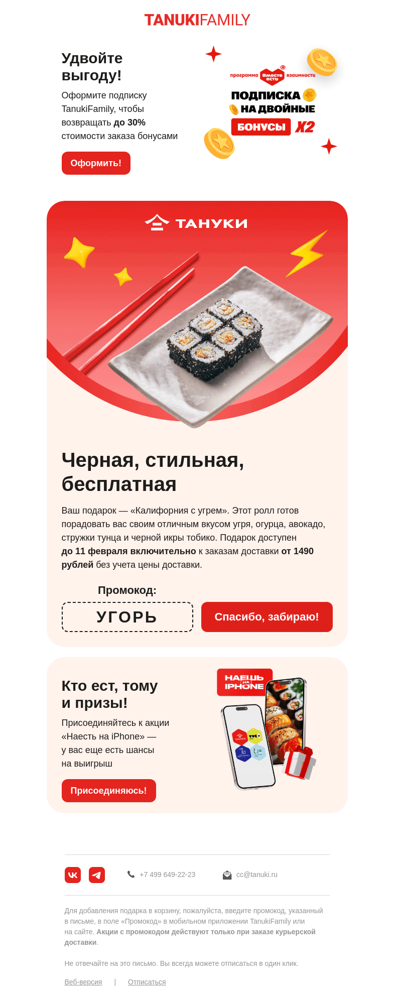 Письмо компании «TanukiFamily» на тему «Понедельник — не день недели, а состояние души!»