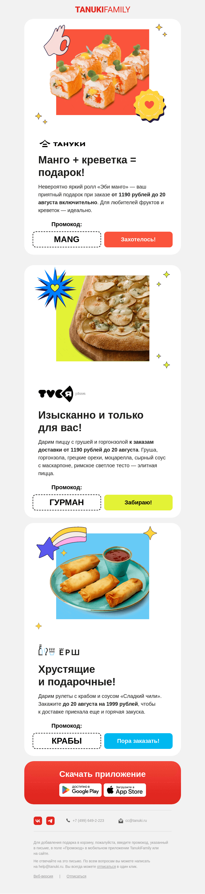 Письмо компании «TanukiFamily» на тему «Привет, мы по делу»