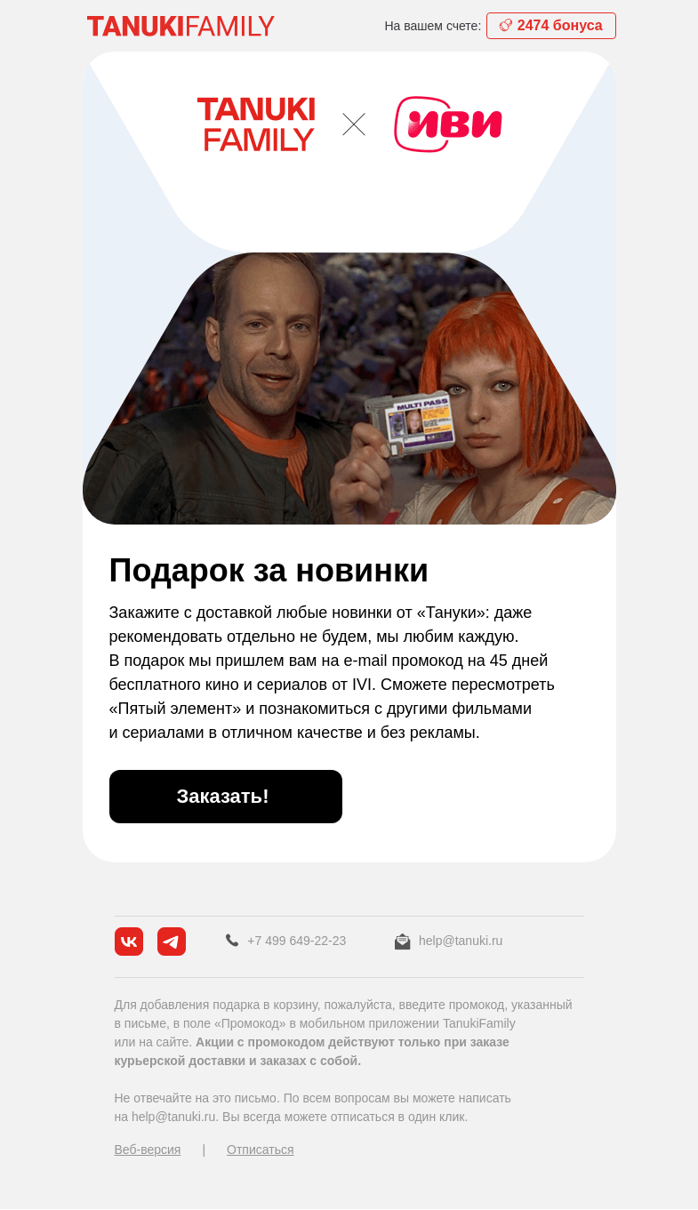 Письмо компании «TanukiFamily» на тему «Валера, открывайте »