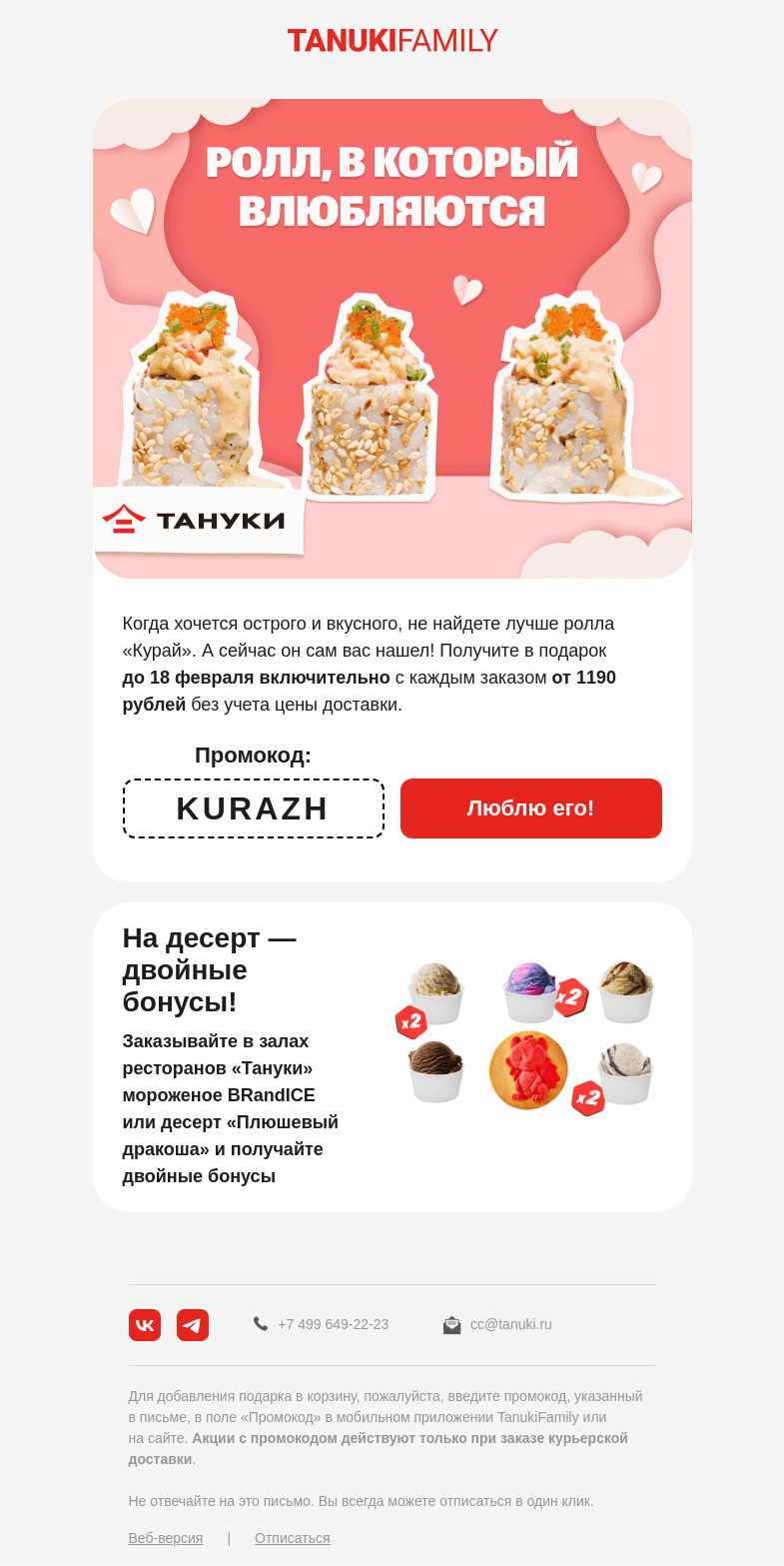 Письмо компании «TanukiFamily» на тему «Письмо, полное любви ❤️»