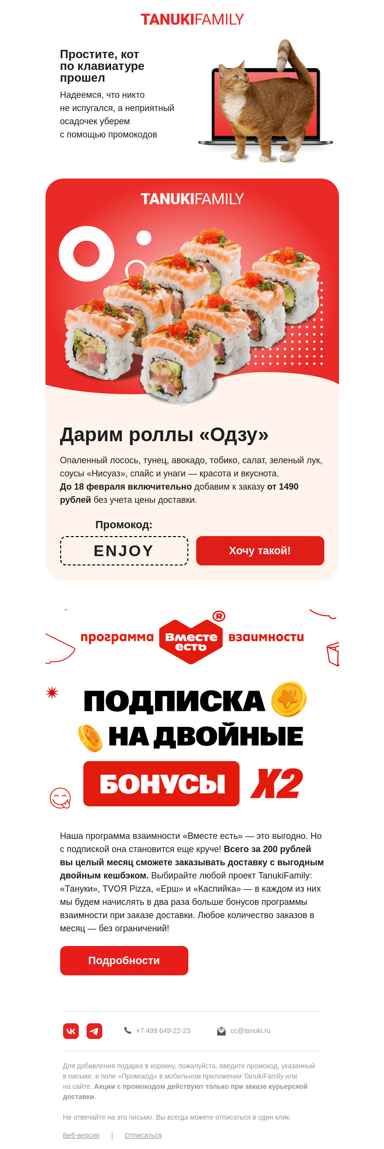 Письмо компании «TanukiFamily» на тему «явчыоуцнаврсуав 🐈»