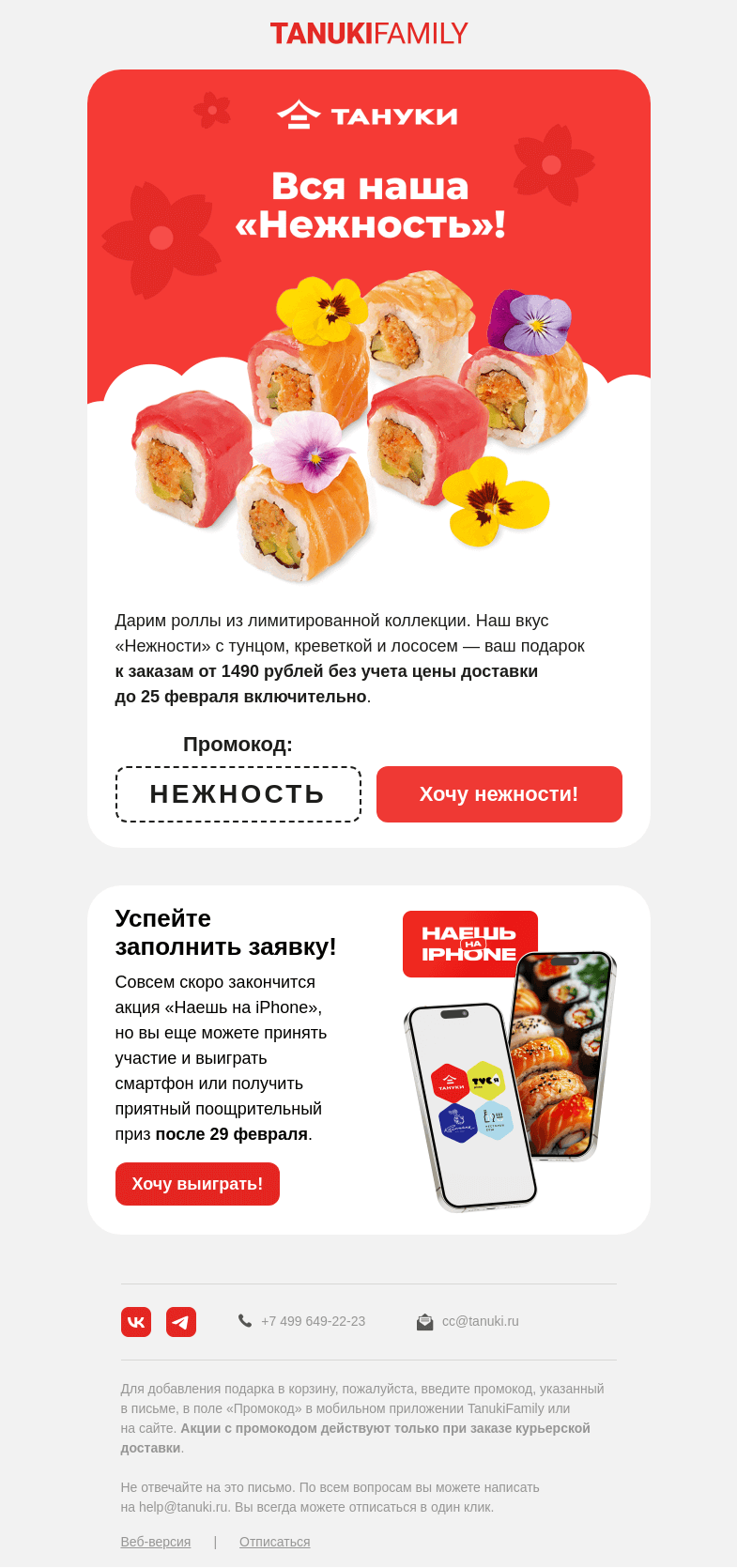 Письмо компании «TanukiFamily» на тему «Вам письмо, танцуйте!»