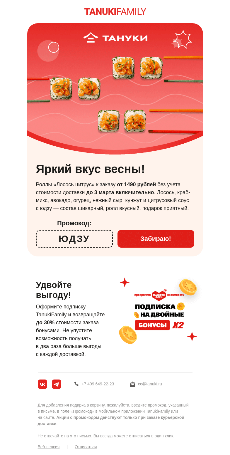 Письмо компании «TanukiFamily» на тему « Почти весеннее письмо »