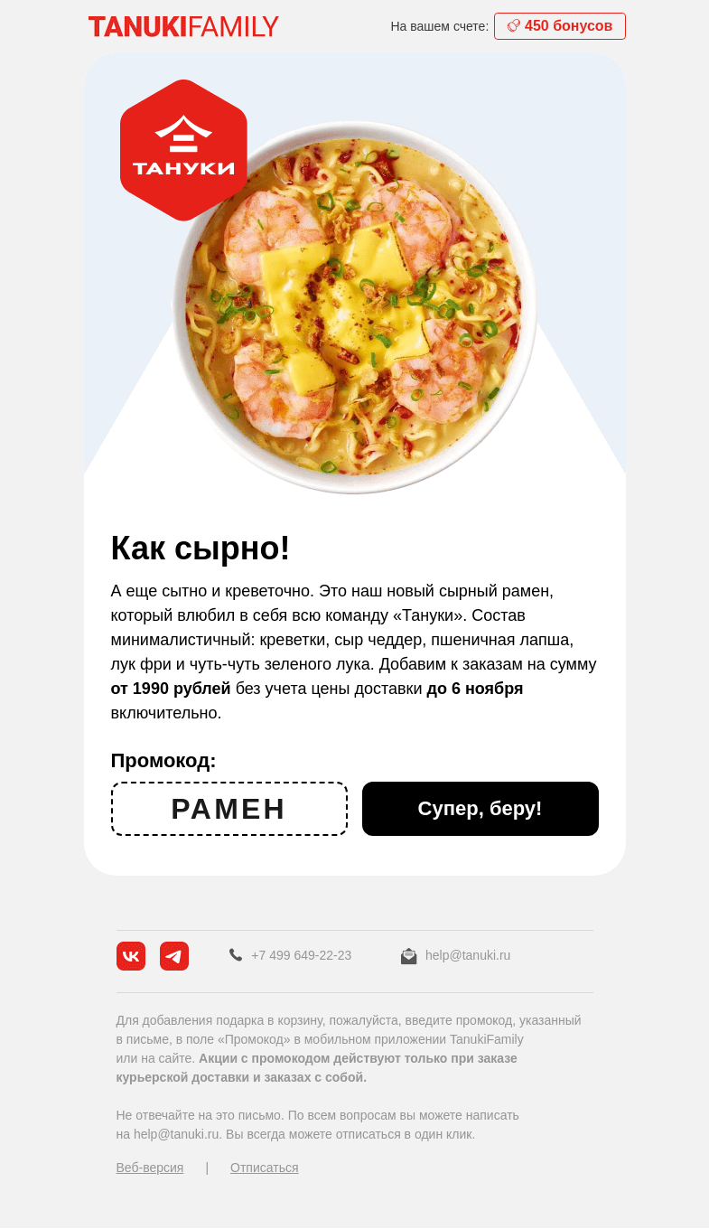 Письмо компании «TanukiFamily» на тему «Валера, какие планы? »