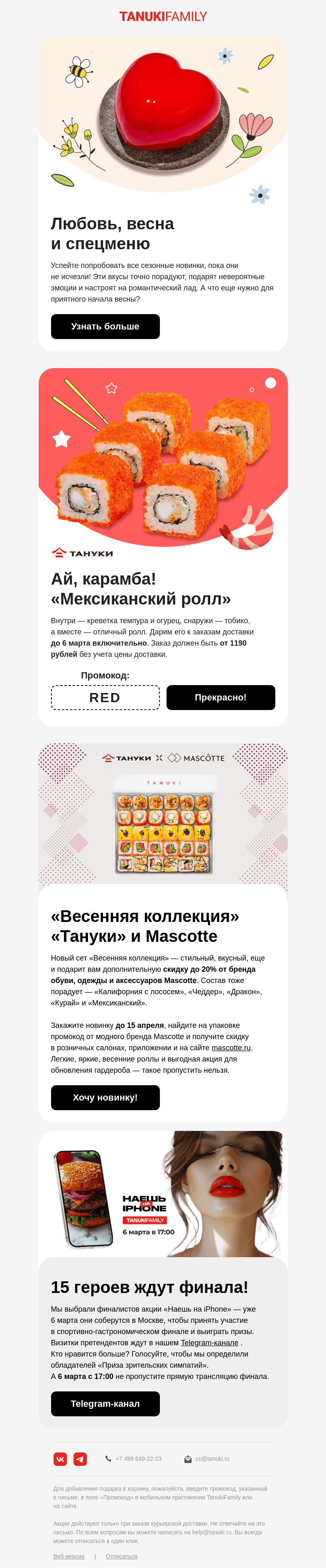 Письмо компании «TanukiFamily» на тему «Открывать письма — хорошая примета»