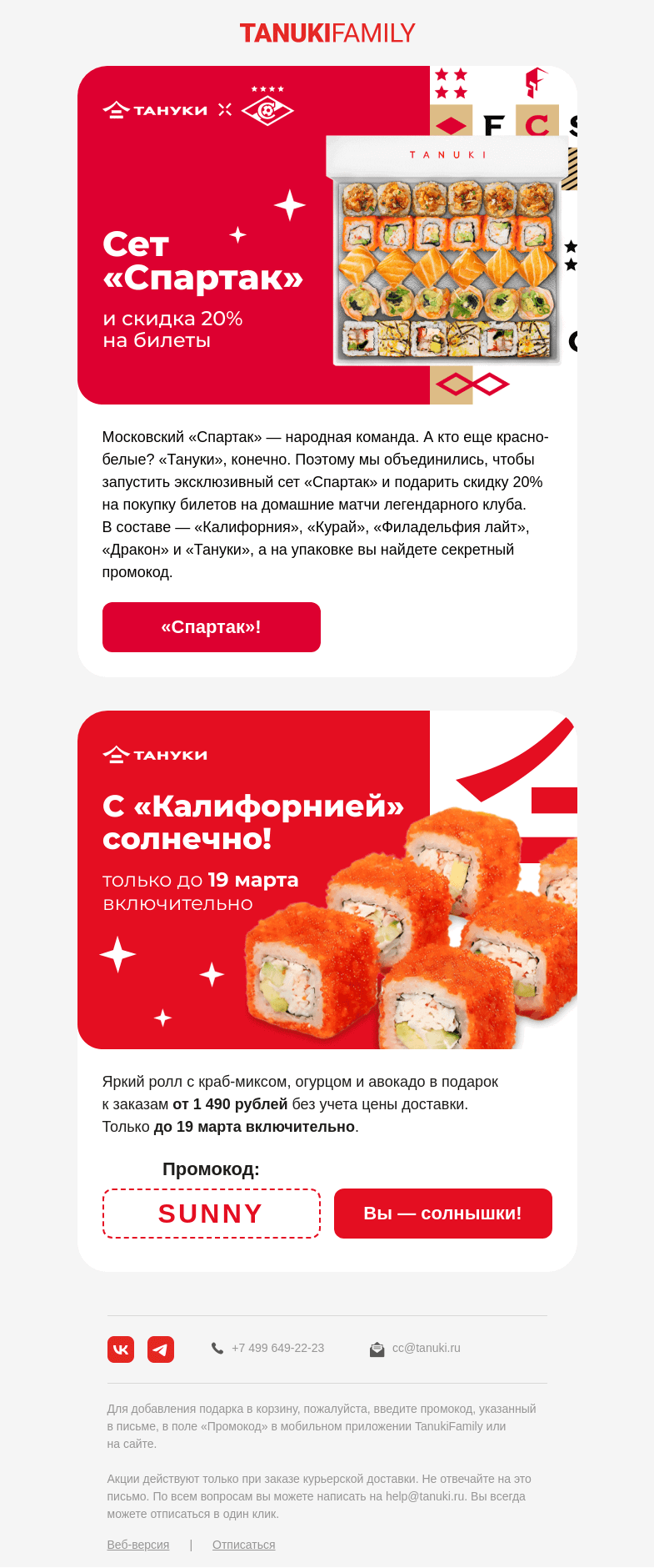 Письмо компании «TanukiFamily» на тему «Нет времени объяснять!»