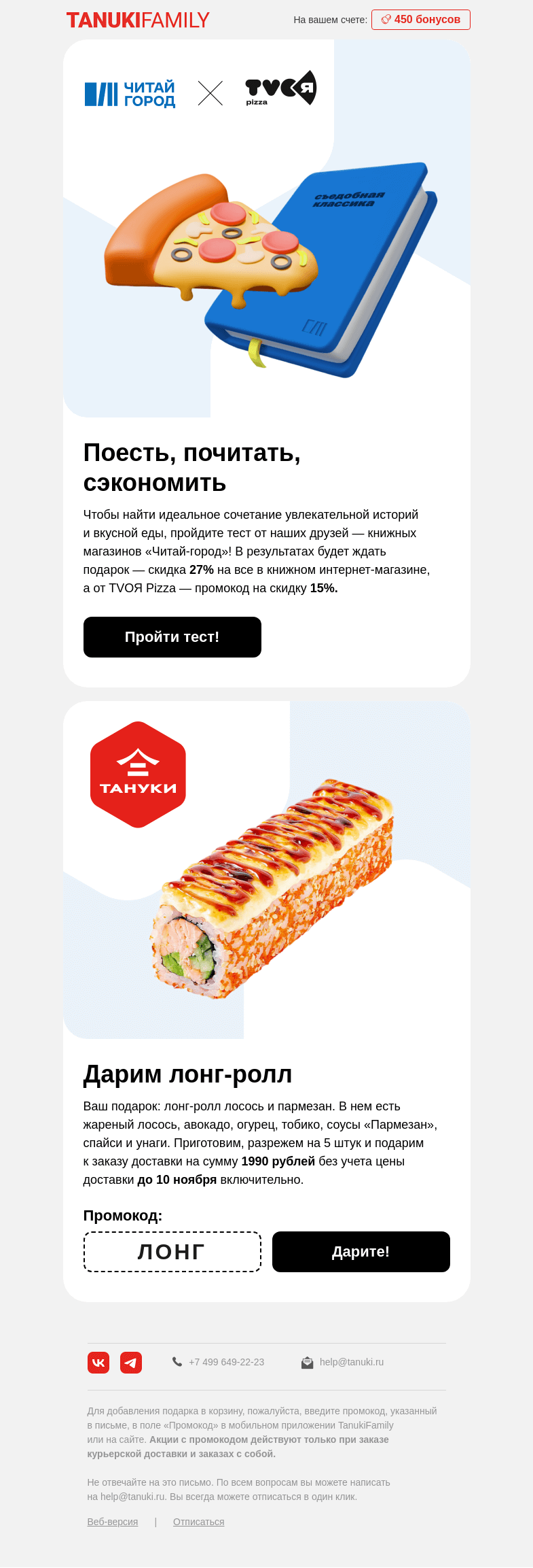 Письмо компании «TanukiFamily» на тему «Просто захотелось вам написать.»