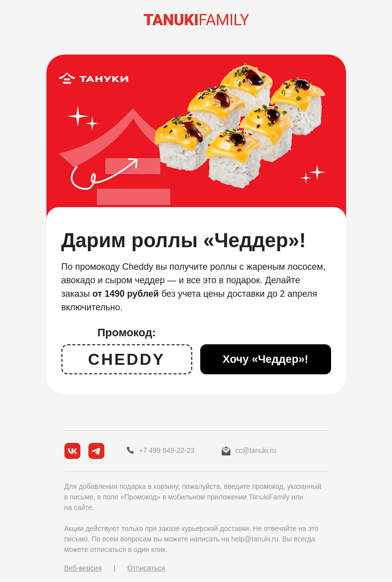 Письмо компании «TanukiFamily» на тему «Пятница, письмо, промокоды»