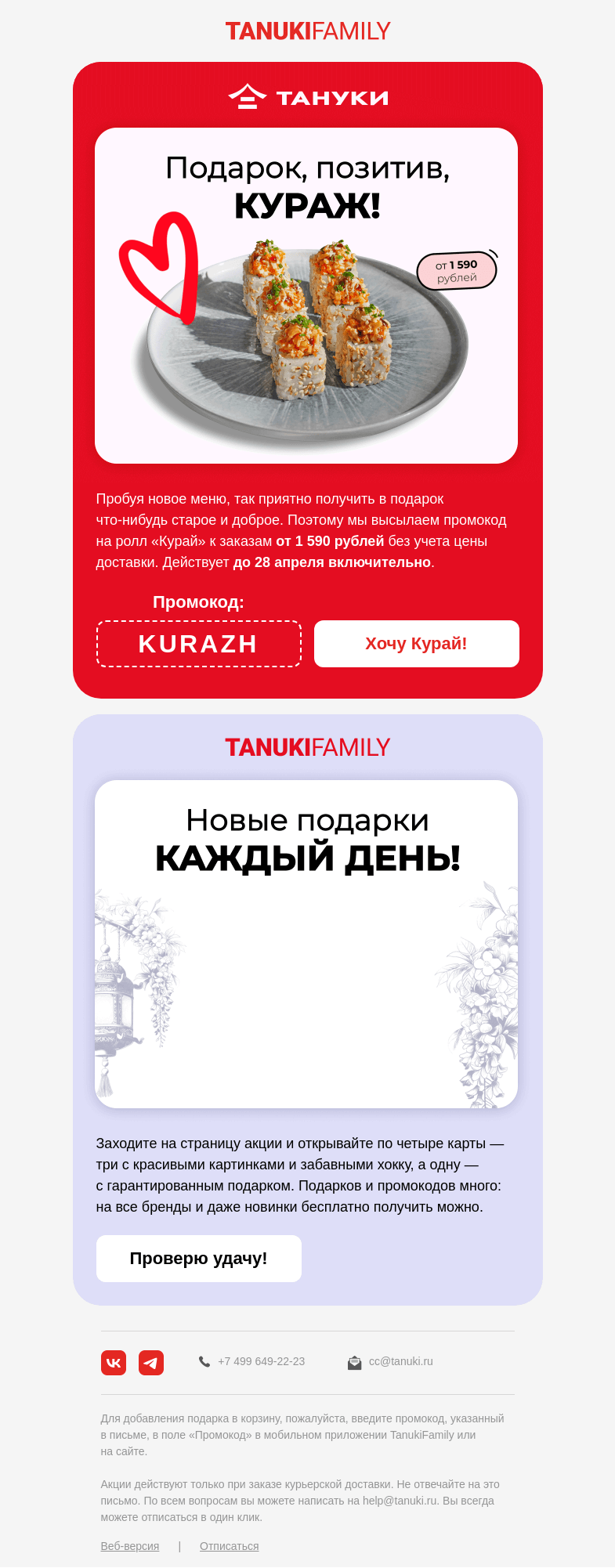 Письмо компании «TanukiFamily» на тему «Письмо для любителей подарков»