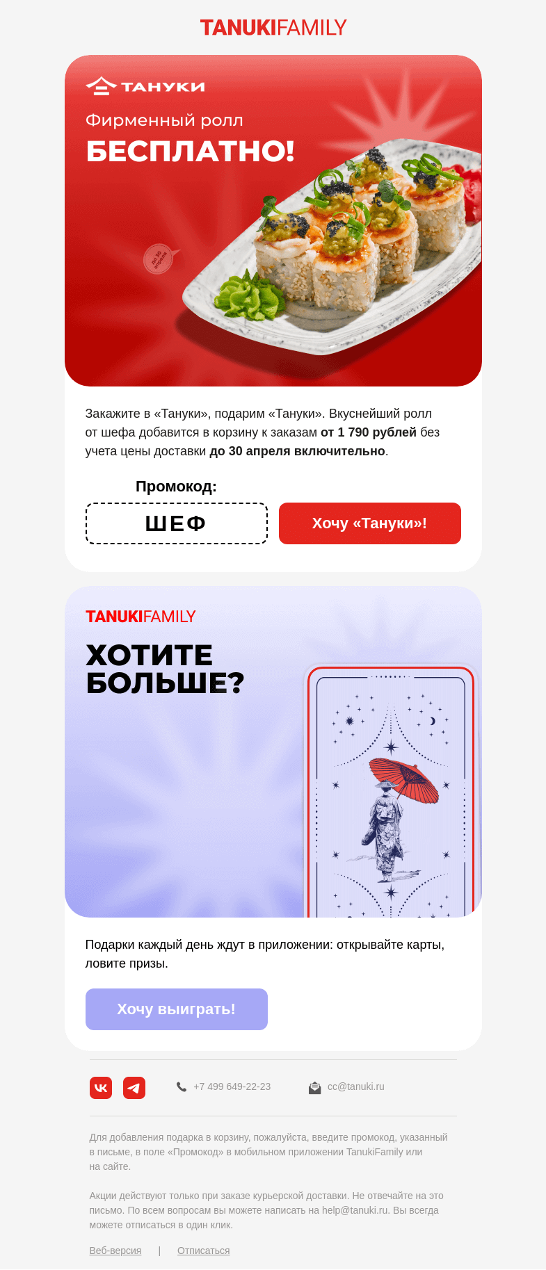 Письмо компании «TanukiFamily» на тему «Неделя слишком длинная…»