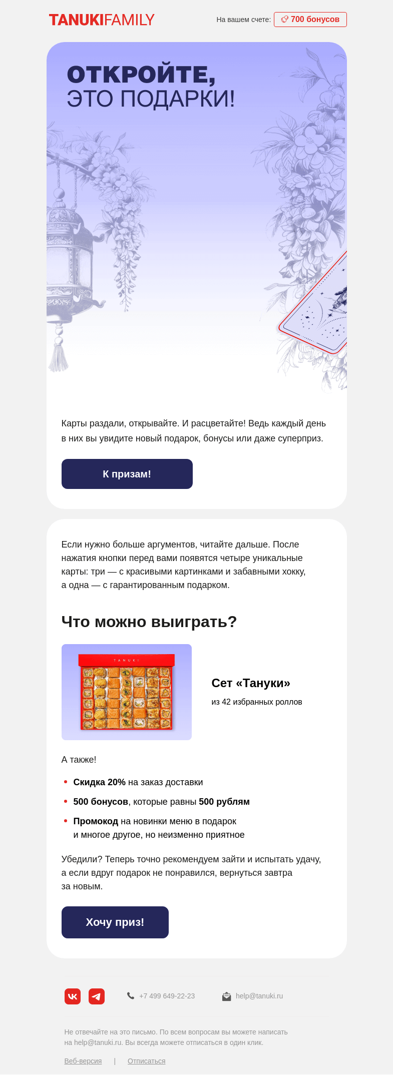 Письмо компании «TanukiFamily» на тему «Откройте, это подарки!»