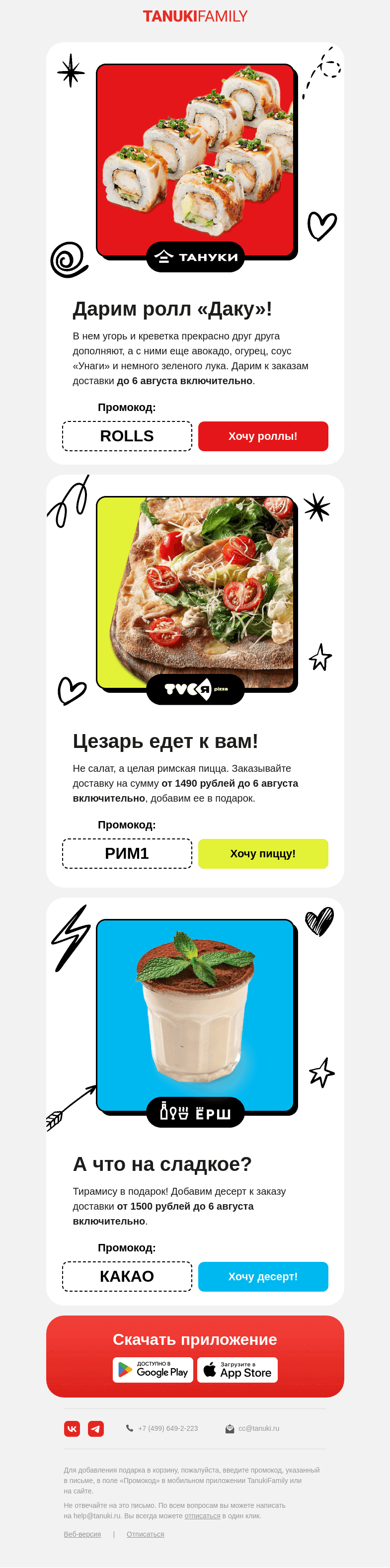 Письмо компании «TanukiFamily» на тему «Попробуем угадать ваши желания 🤔»