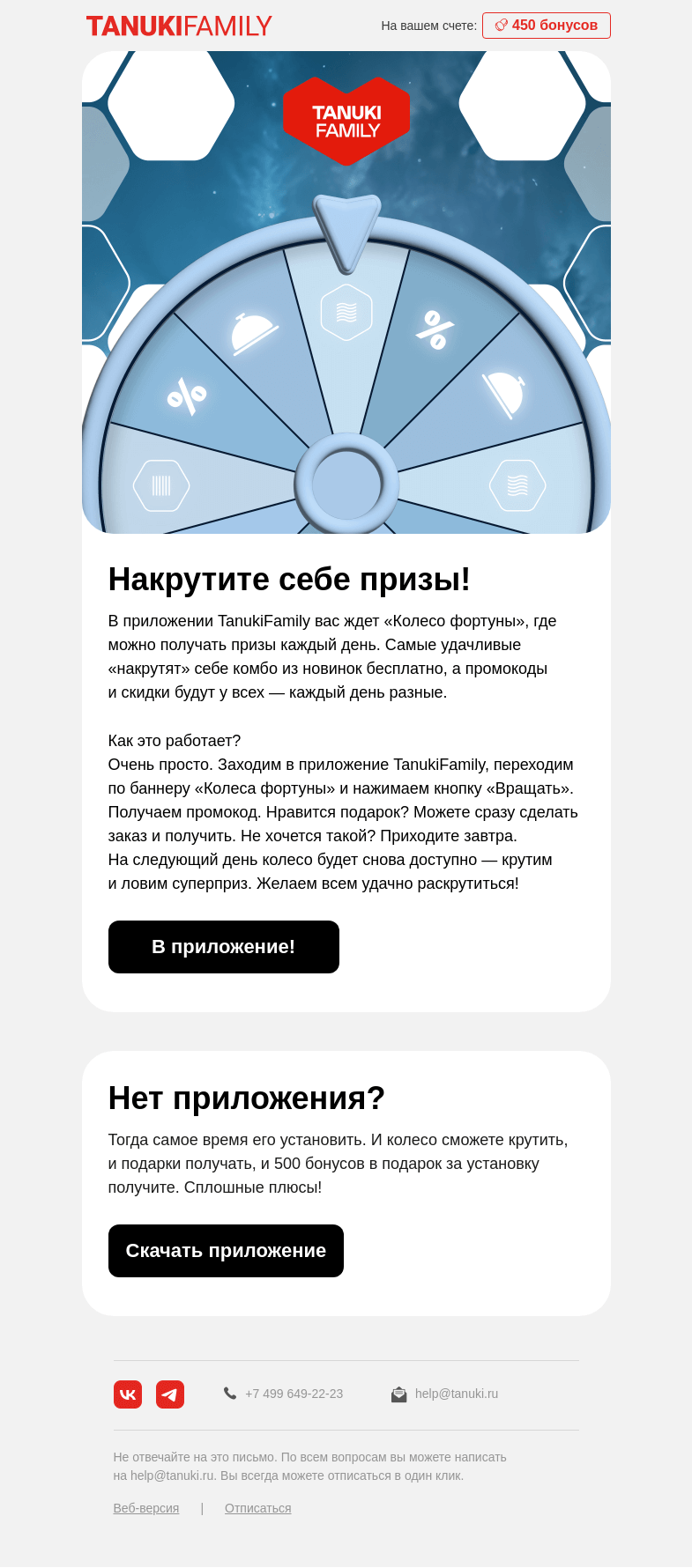 Письмо компании «TanukiFamily» на тему «Призы каждый день!»
