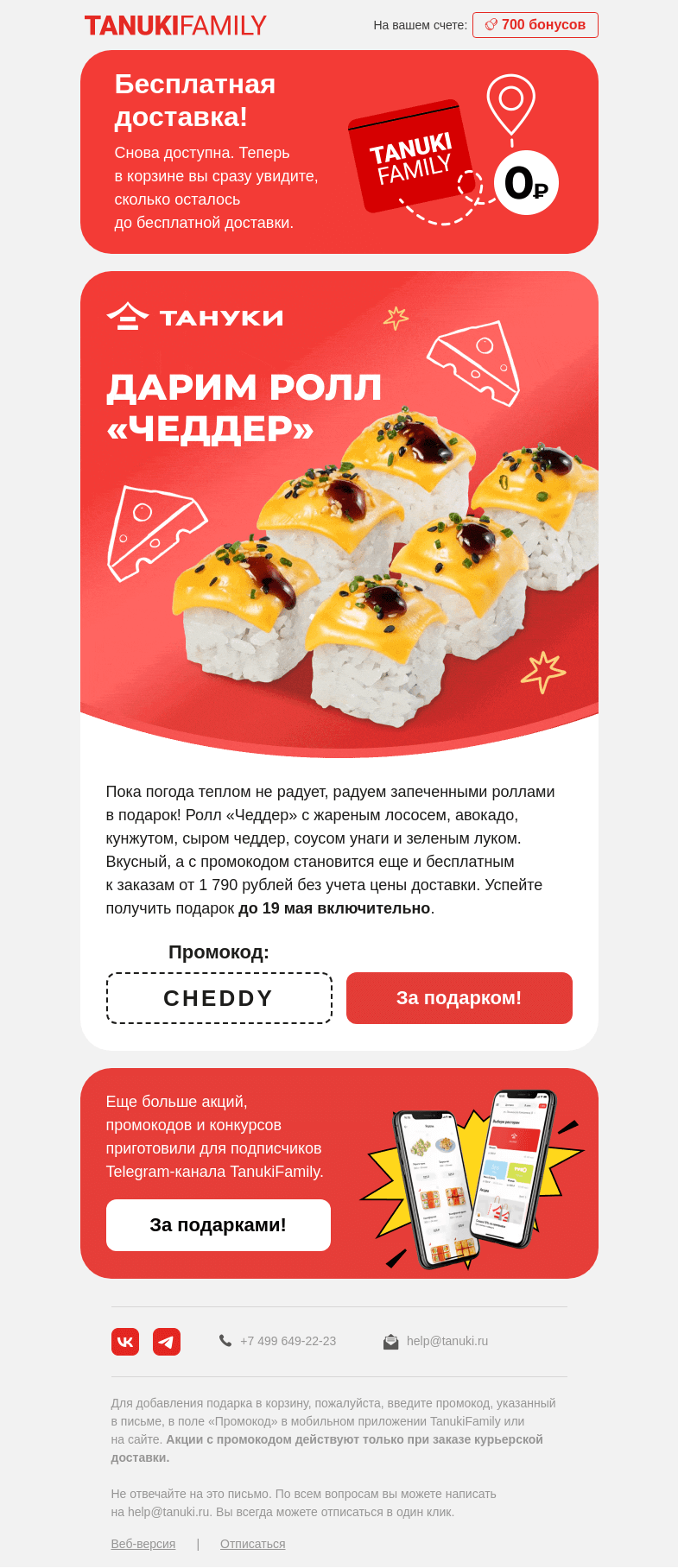 Письмо компании «TanukiFamily» на тему «Собрали новости в одном письме»