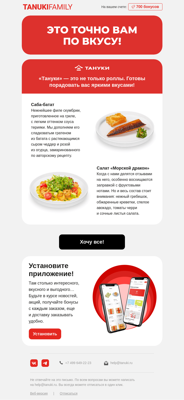 Письмо компании «TanukiFamily» на тему «Кажется, вам нужно именно это»