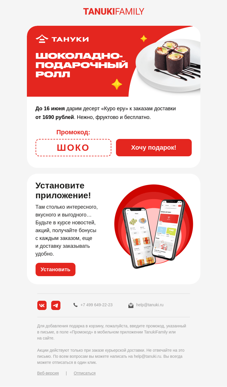 Письмо компании «TanukiFamily» на тему «Нет времени объяснять…»
