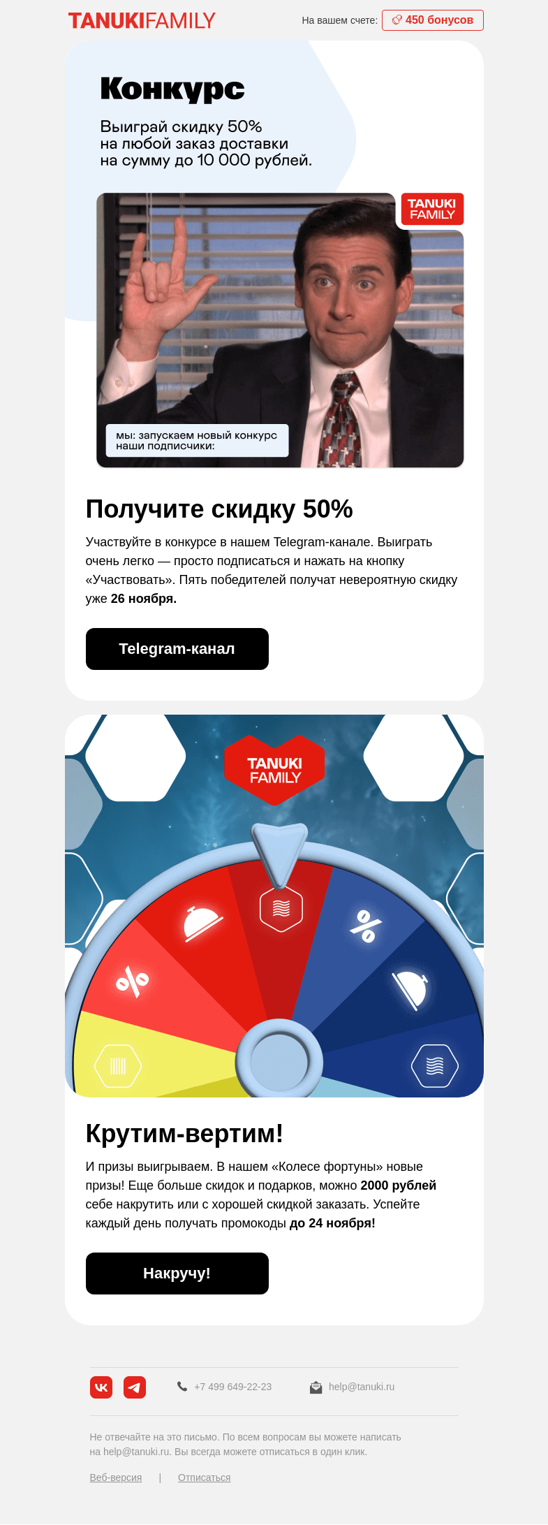 Письмо компании «TanukiFamily» на тему «Избранные акции в одном письме!»