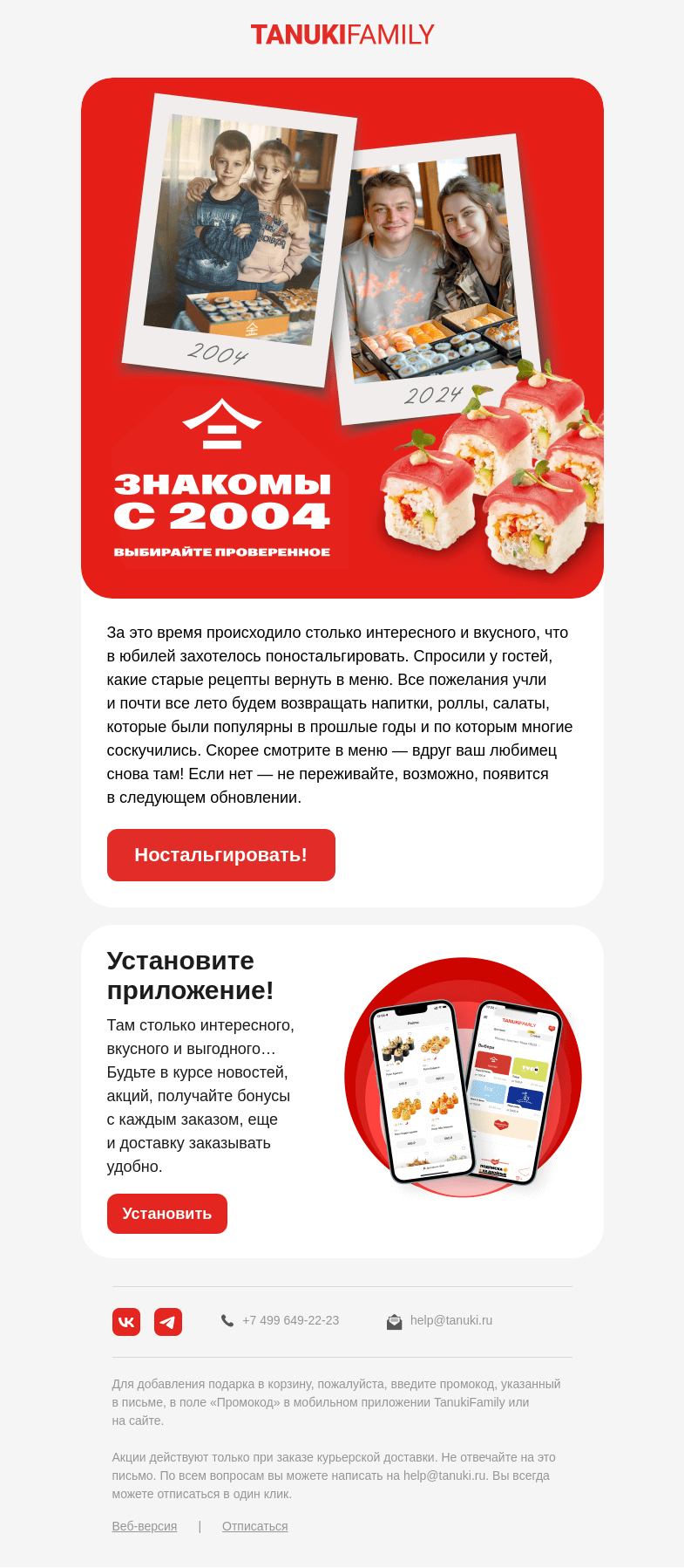 Письмо компании «TanukiFamily» на тему ««Тануки» исполнилось 20 лет!»