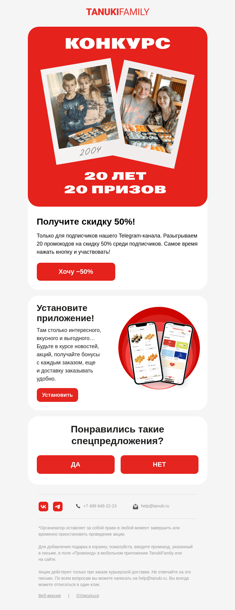 Письмо компании «TanukiFamily» на тему «Проверено: письмо приятное»
