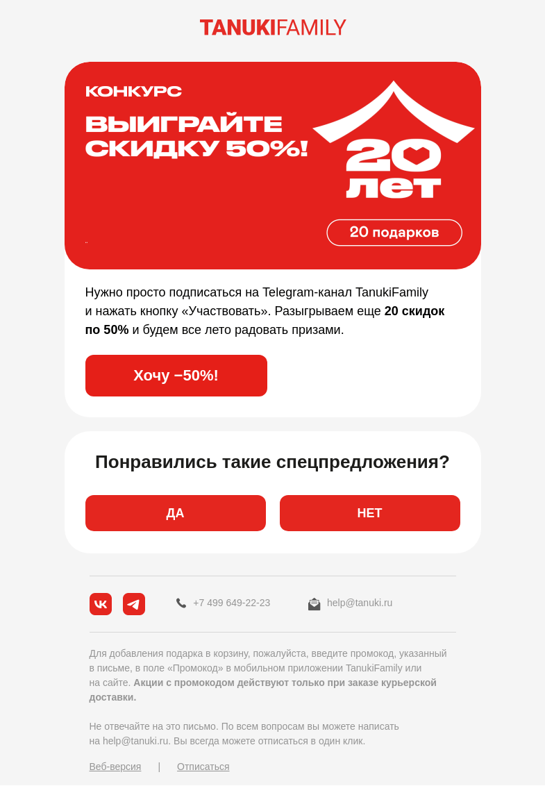 Письмо компании «TanukiFamily» на тему «Письмо приготовлено по авторскому рецепту.»