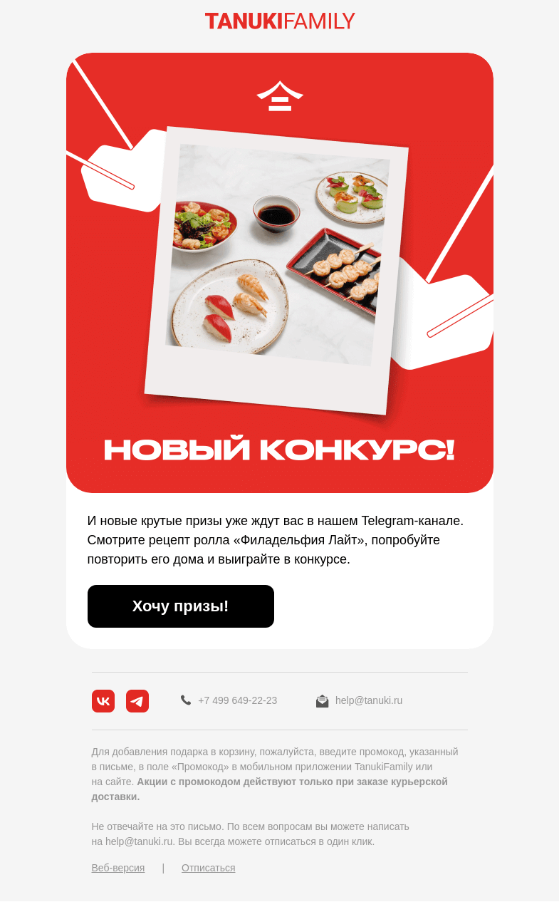 Письмо компании «TanukiFamily» на тему «Второй месяц лета.»