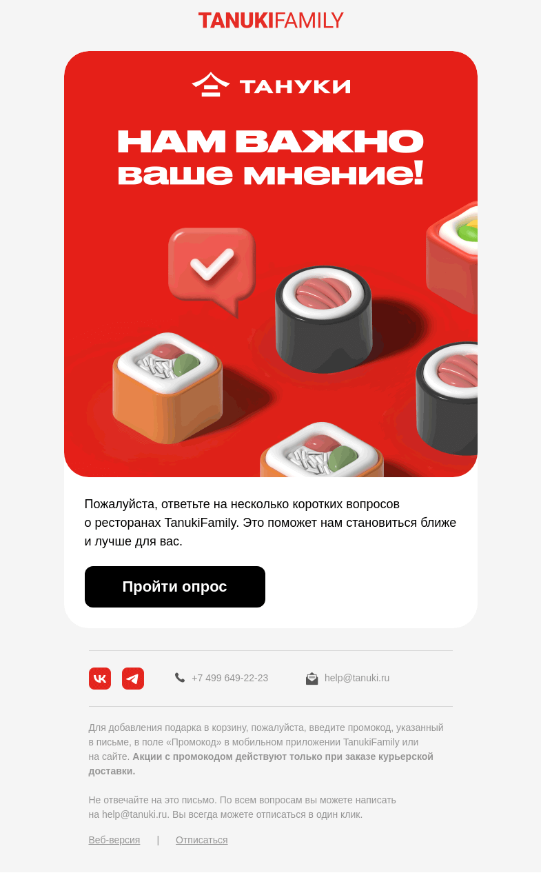 Письмо компании «TanukiFamily» на тему «Вот жара…»