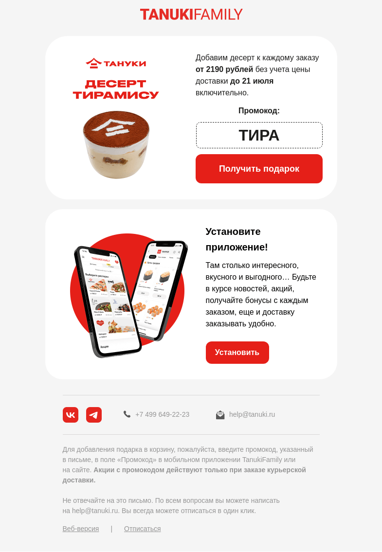 Письмо компании «TanukiFamily» на тему «Без лишних слов»
