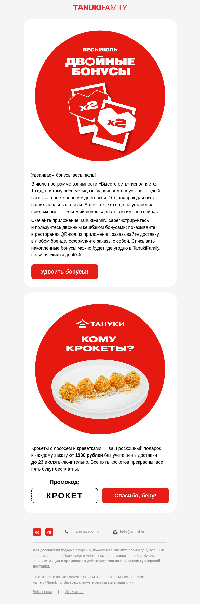 Письмо компании «TanukiFamily» на тему «Подарки — это всегда хорошо»