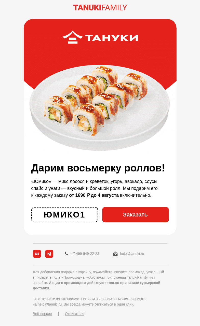 Письмо компании «TanukiFamily» на тему «Все будет хорошо.»