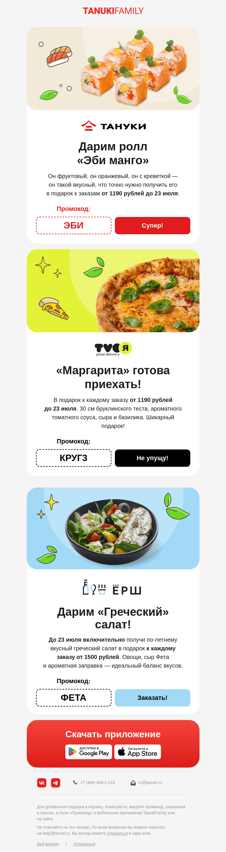 Письмо компании «TanukiFamily» на тему «Письмо, откройся!»