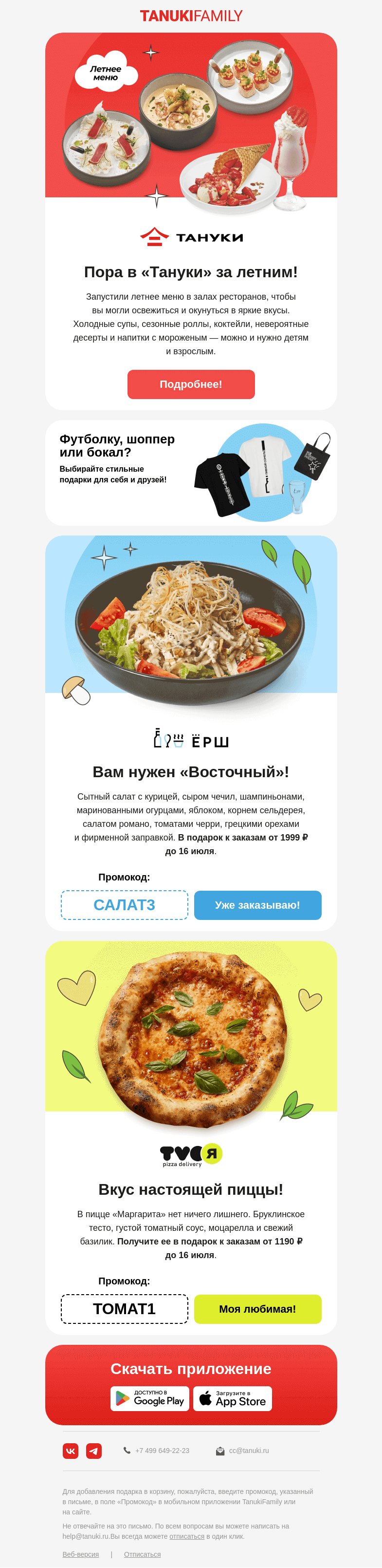 Письмо компании «TanukiFamily» на тему «Экватор недели — время писем 💌»