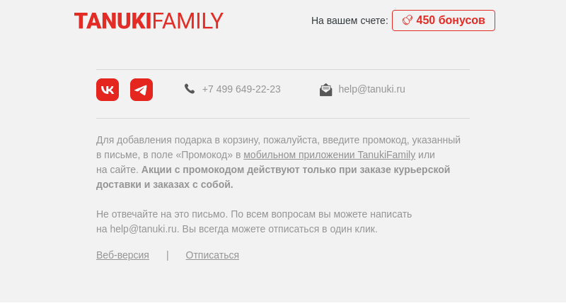 Письмо компании «TanukiFamily» на тему «Одно письмо…»