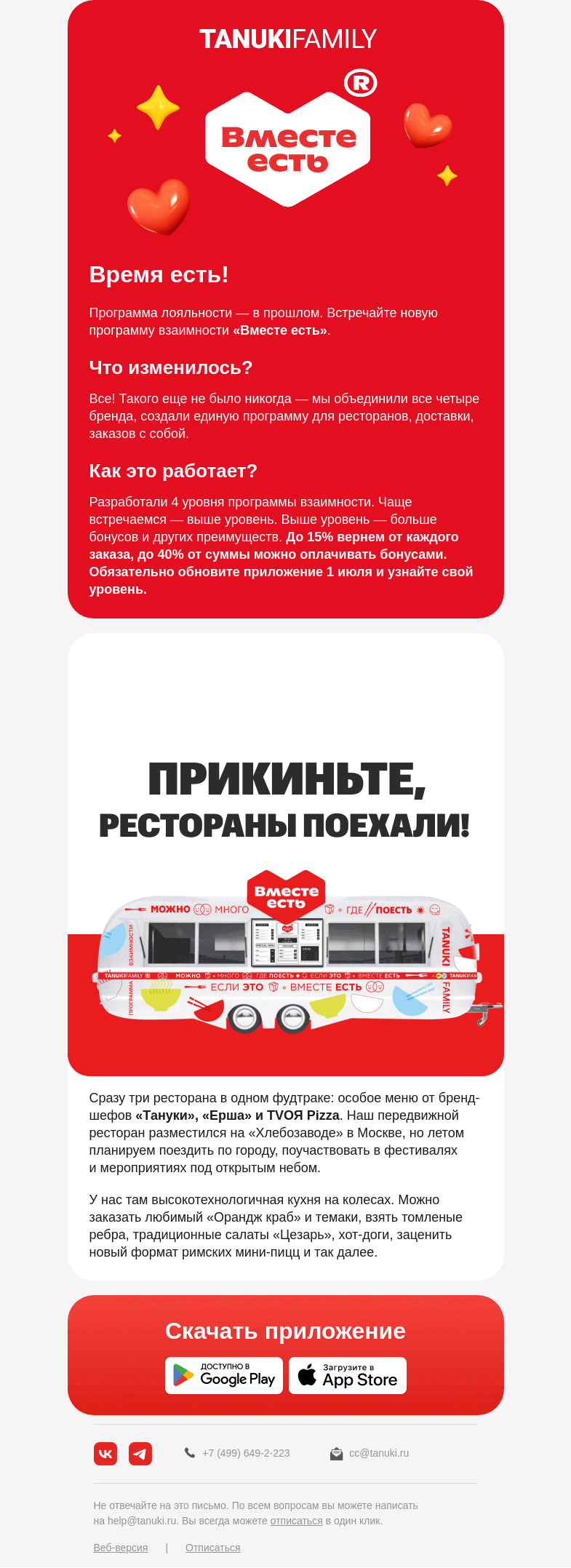 Письмо компании «TanukiFamily» на тему «УУУУУРРРРРААААААААА!!!!»