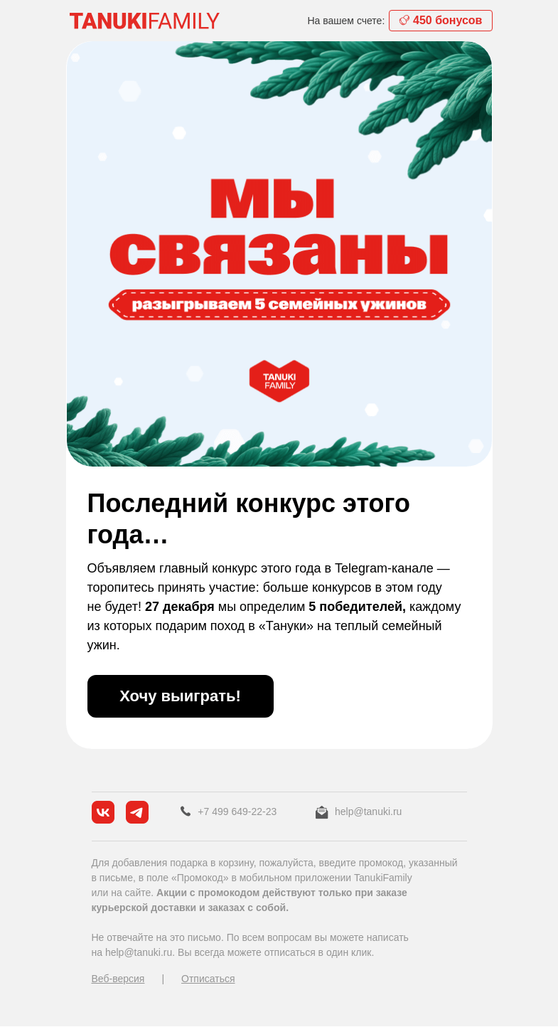 Письмо компании «TanukiFamily» на тему «До Нового года осталось...»
