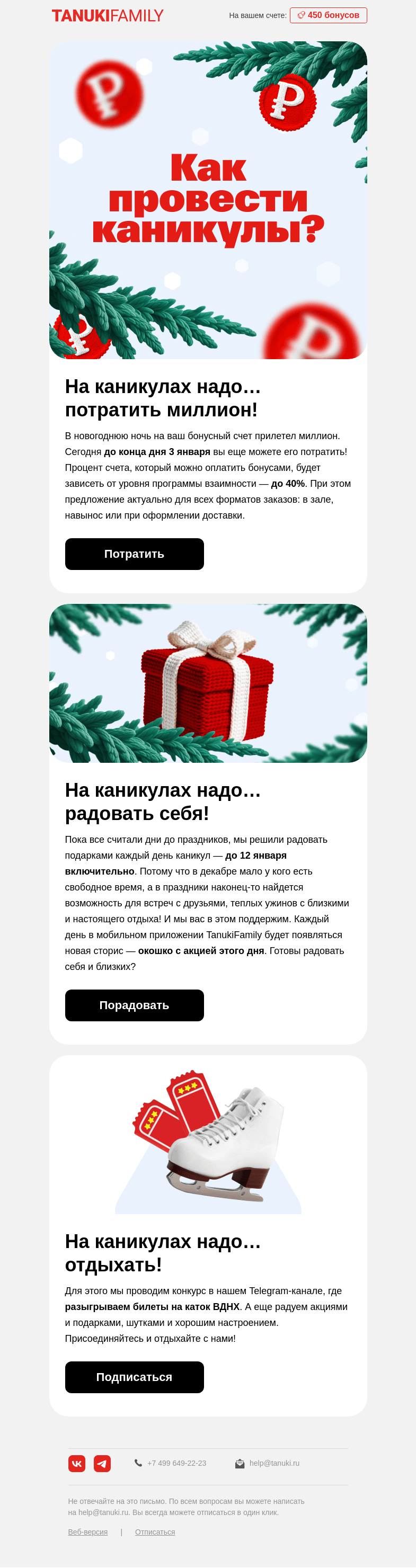 Письмо компании «TanukiFamily» на тему «Валера, ваш мешок подарков!»