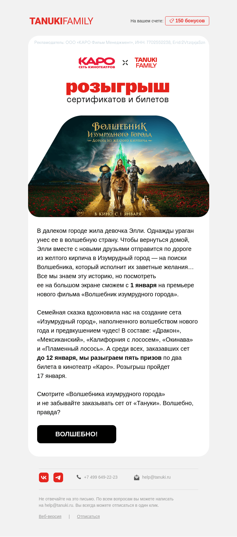 Письмо компании «TanukiFamily» на тему «Встречайте сет «Изумрудный город».»