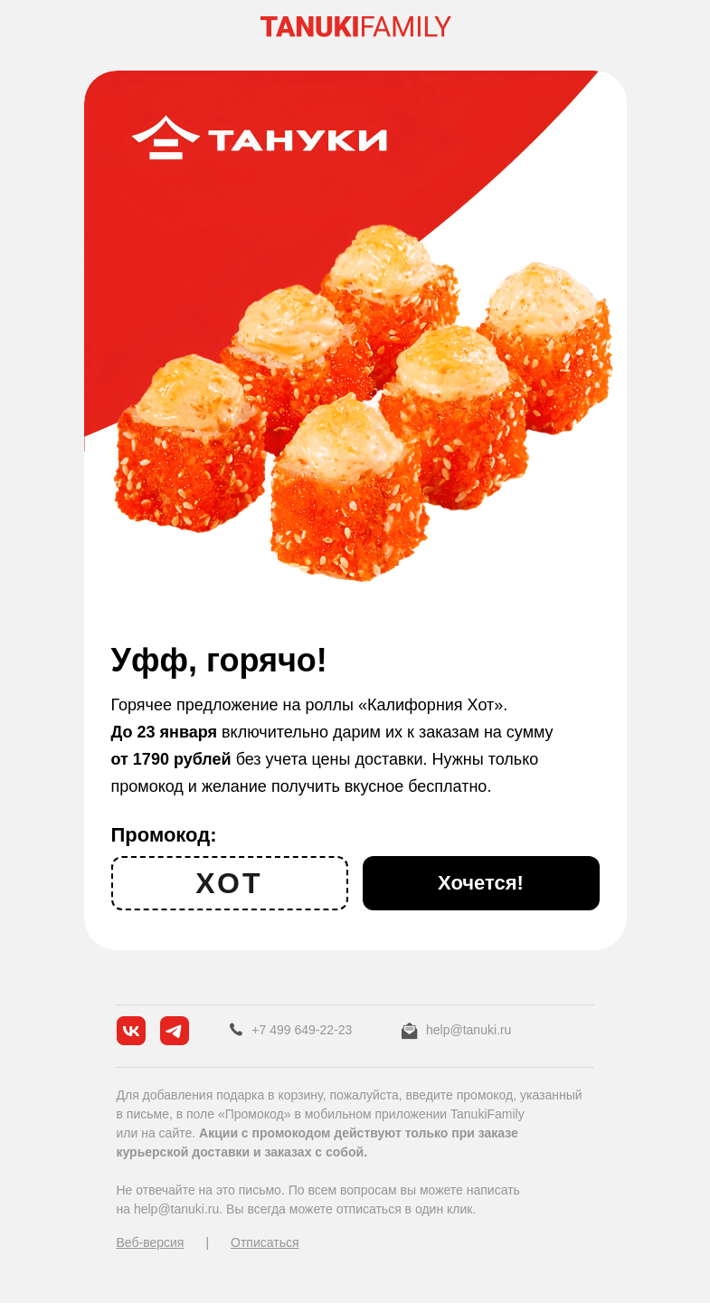 Письмо компании «TanukiFamily» на тему «Вам письмо. Танцуйте!»