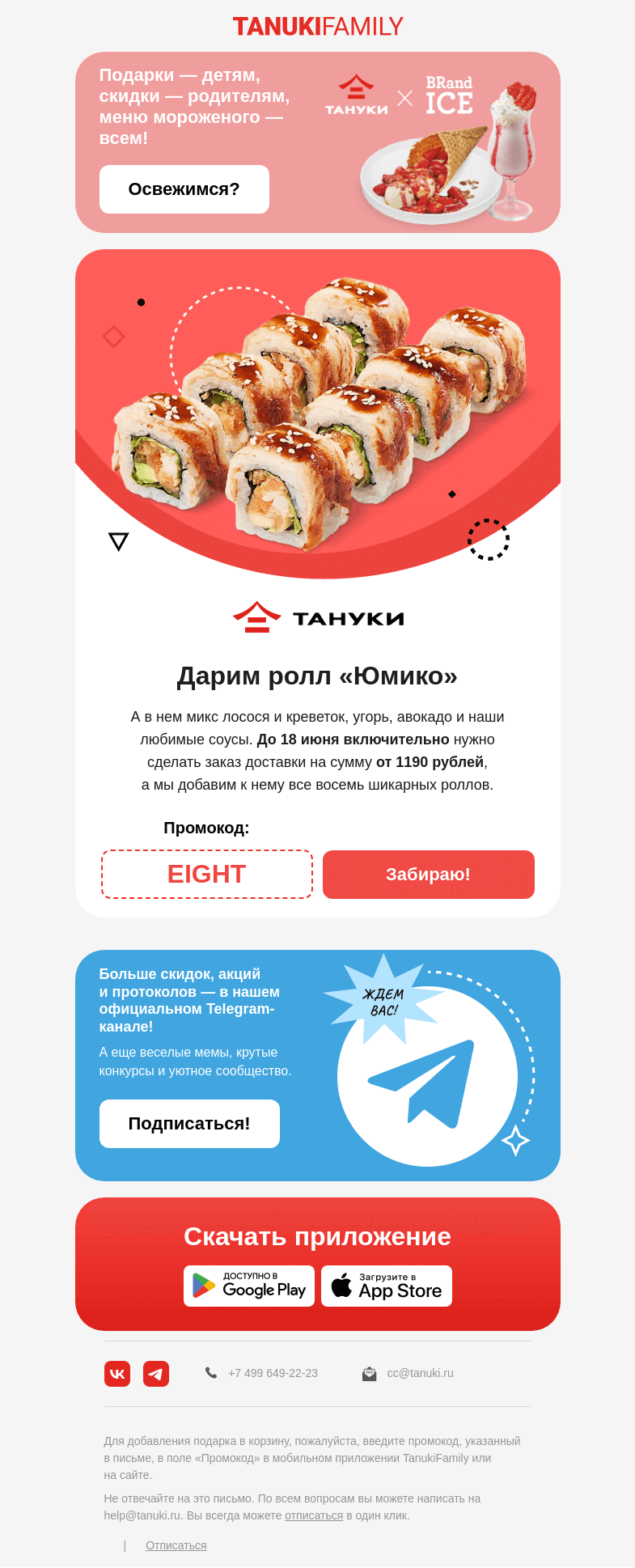 Письмо компании «TanukiFamily» на тему «Давайте переименуем четверг в «завтра пятница»?»