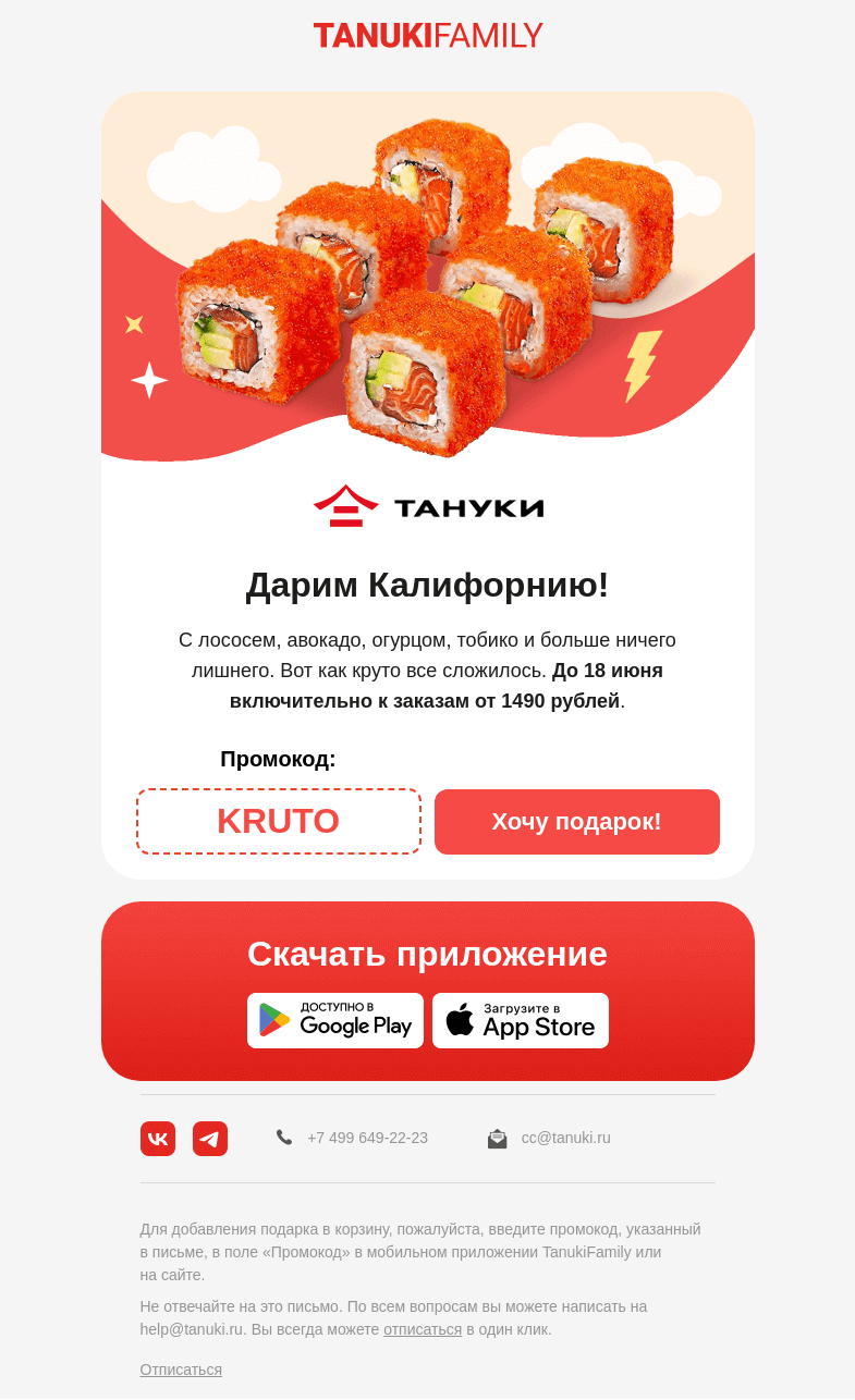 Письмо компании «TanukiFamily» на тему «Открывайте праздничное письмо!»