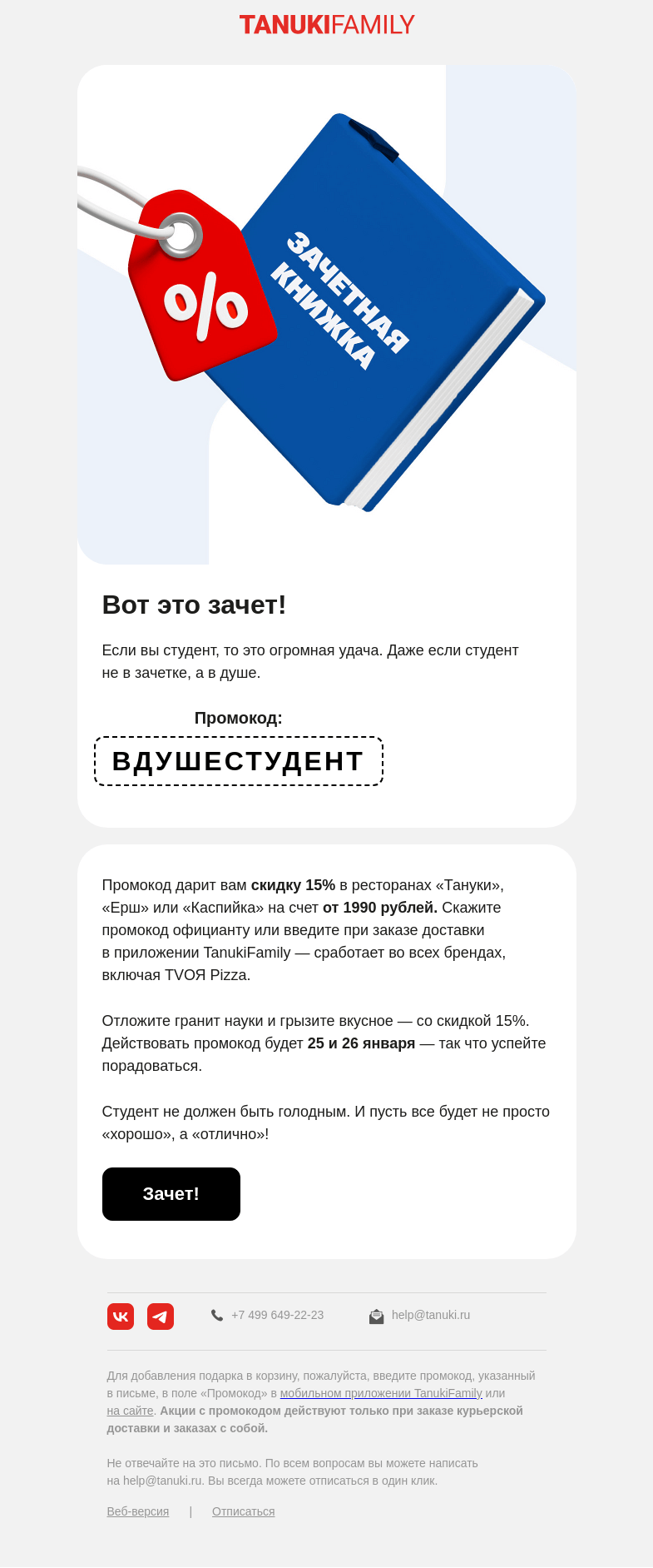 Письмо компании «TanukiFamily» на тему «Тани, студенты и все-все-все!»
