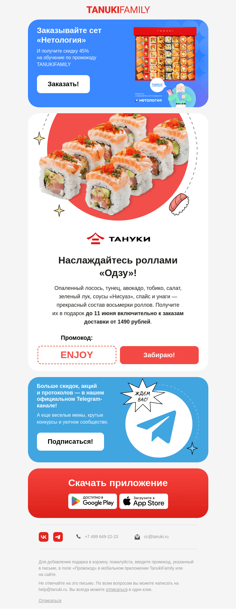 Письмо компании «TanukiFamily» на тему «А вот и мы!»