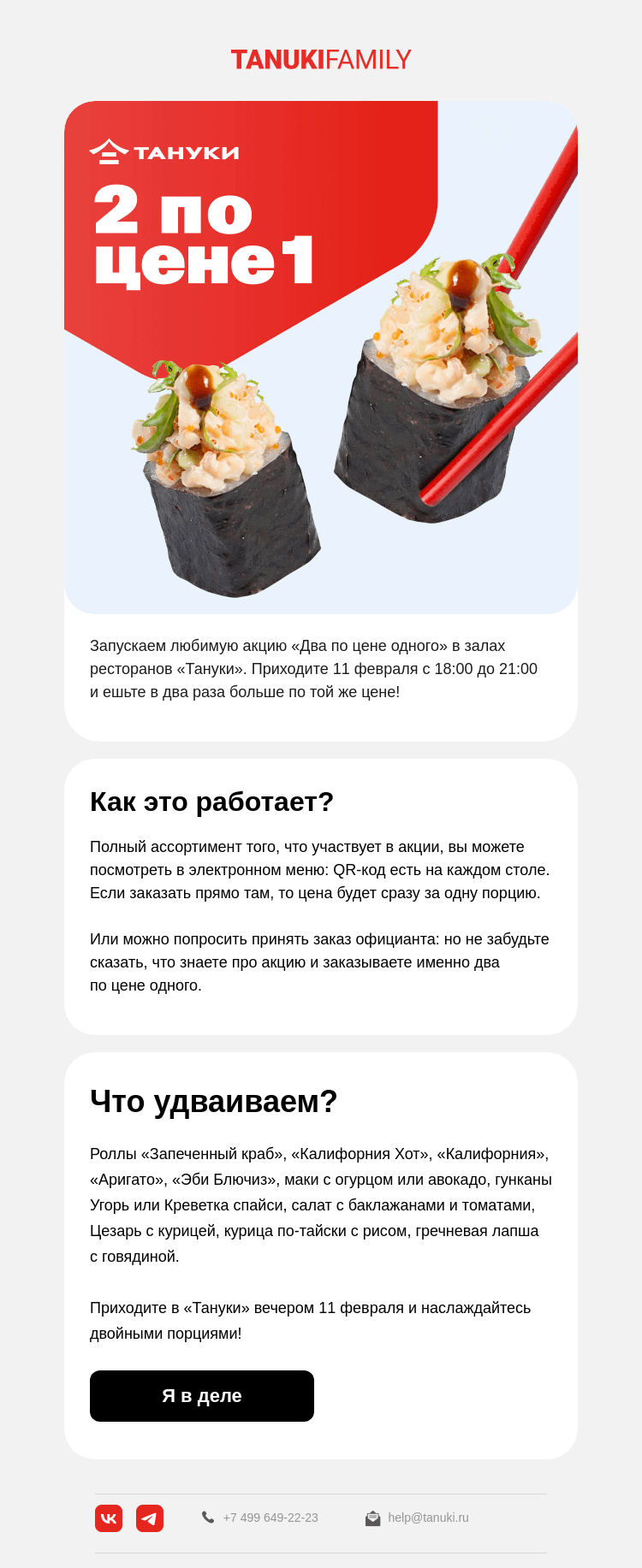 Письмо компании «TanukiFamily» на тему «Два по цене одного в ресторанах!»