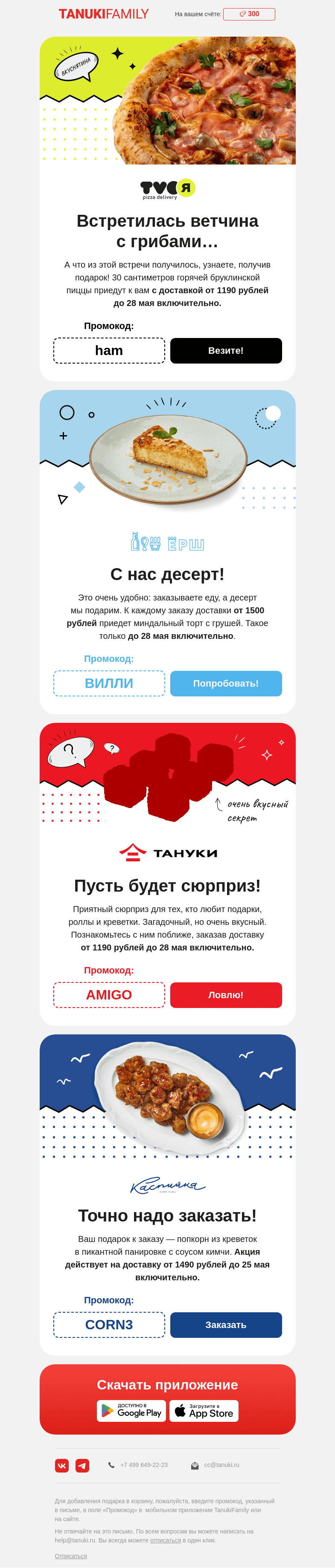 Письмо компании «TanukiFamily» на тему «Загадочное письмо. Что внутри?🤔»