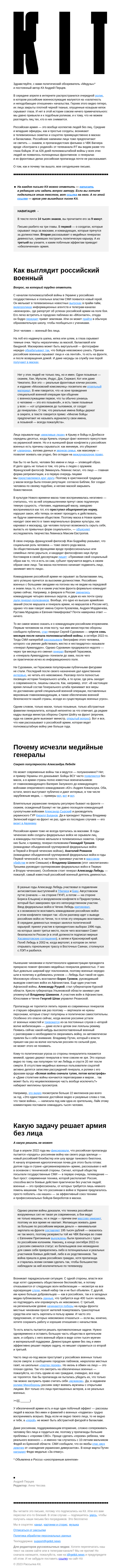 Письмо компании «Kit» на тему «Почему российские военные прячут лица? Письмо Андрея Перцева»