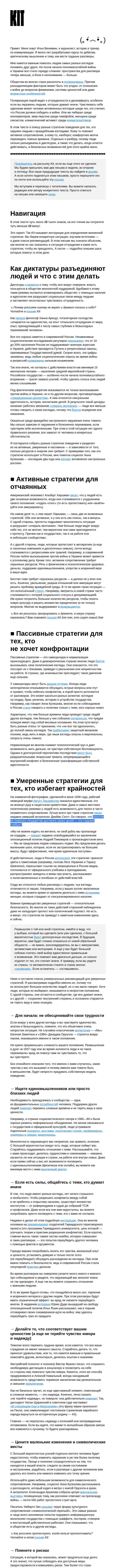 Письмо компании «Kit» на тему «➋➏➊ Как сохранить себя, когда все вокруг думают иначе»