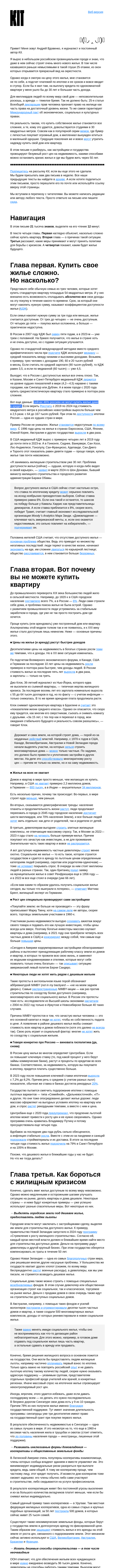 Письмо компании «Kit» на тему «➋➏➌ Купить квартиру невозможно, аренда дорожает. Когда это кончится?»