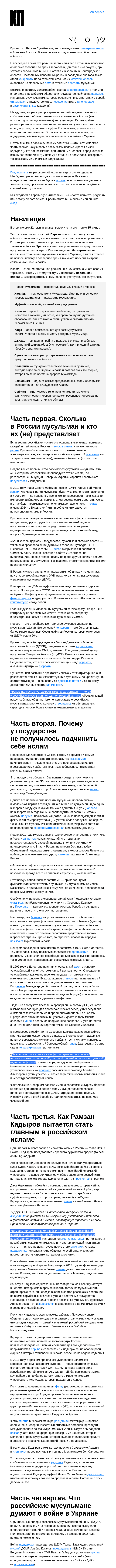 Письмо компании «Kit» на тему «➋➏➍ Кто главный в российском исламе? И почему вернулся исламистский терроризм»