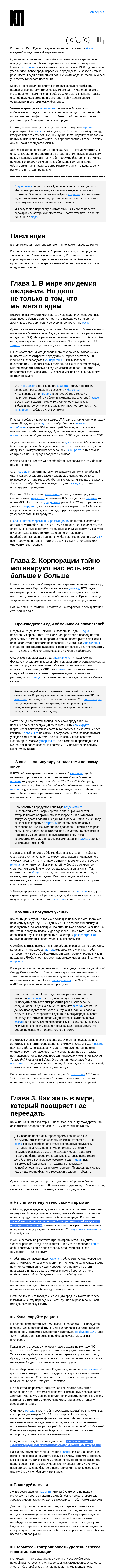 Письмо компании «Kit» на тему «➋➐➌ Нам навязывают вредную еду. А мы даже не знаем как»